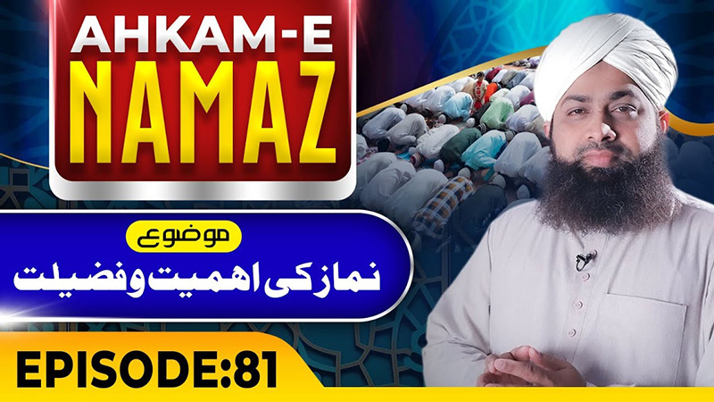 Ahkame Namaz Episode 81